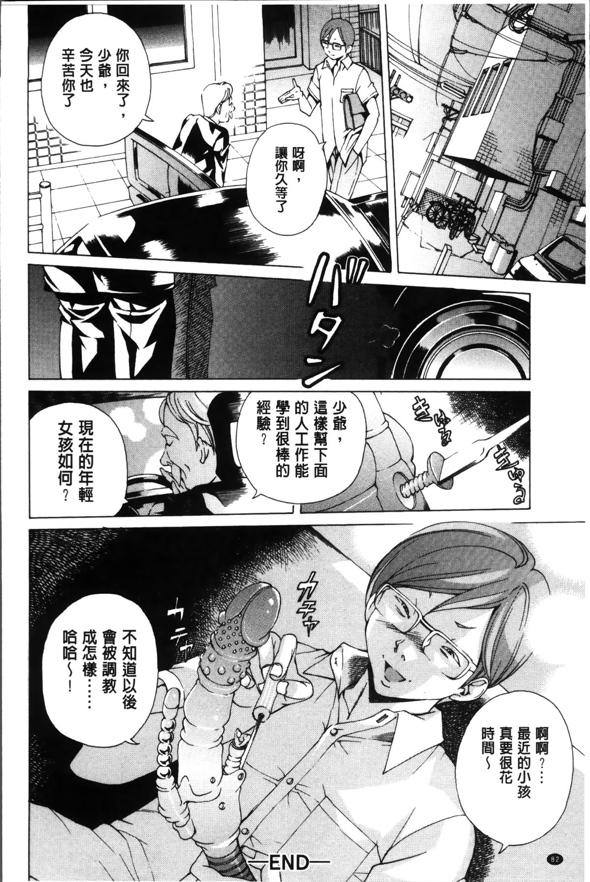 [野原ひろみ] 性玩具拘束人形 [中国翻訳]