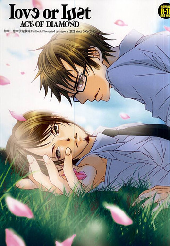 (C88) [浪煙 (sigeo)] LOVE or LUST (ダイヤのA)