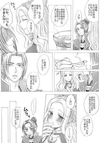 【パピコ】懿春えろ漫画（真・三國無双）
