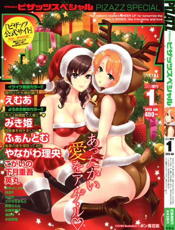 アクションピザッツスペシャル 2016年1月号