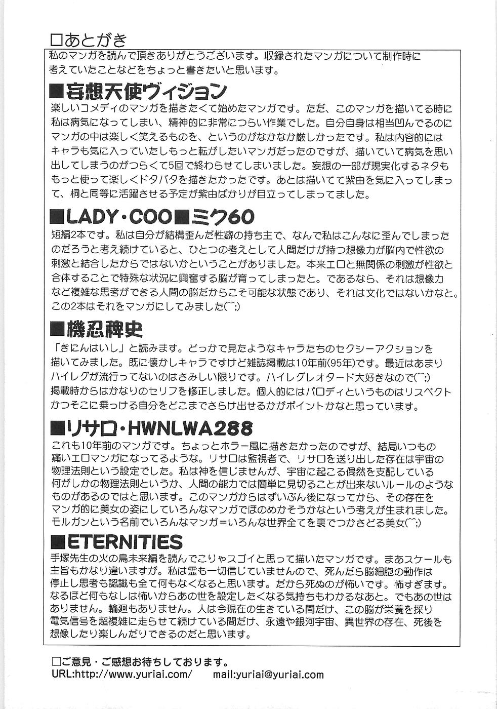 [悠理愛] 妄想天使ヴィジョン