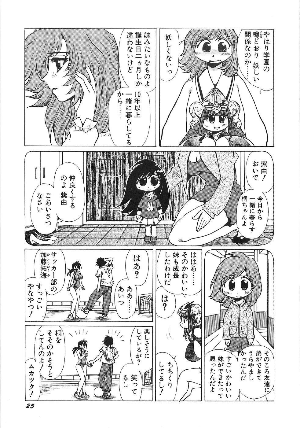 [悠理愛] 妄想天使ヴィジョン