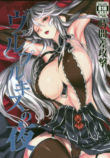 [時間差攻撃 (遠矢大介)] ヴァルプルギスの夜 (グランブルーファンタジー) [英訳] [DL版]