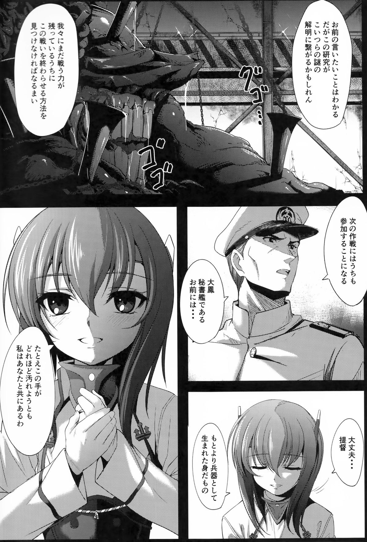 (C89) [エルアネ工房 (イプー)] DEPTH SINKER (艦隊これくしょん -艦これ-)