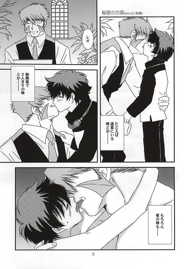 (異界都市の歩き方2) [キリエ (反町あや子)] Sub Rosa (血界戦線)