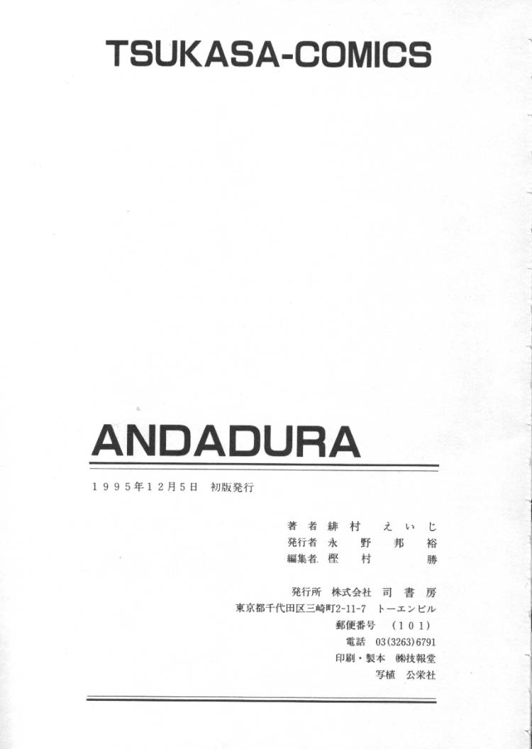 [緋村えいじ] ANDADURA