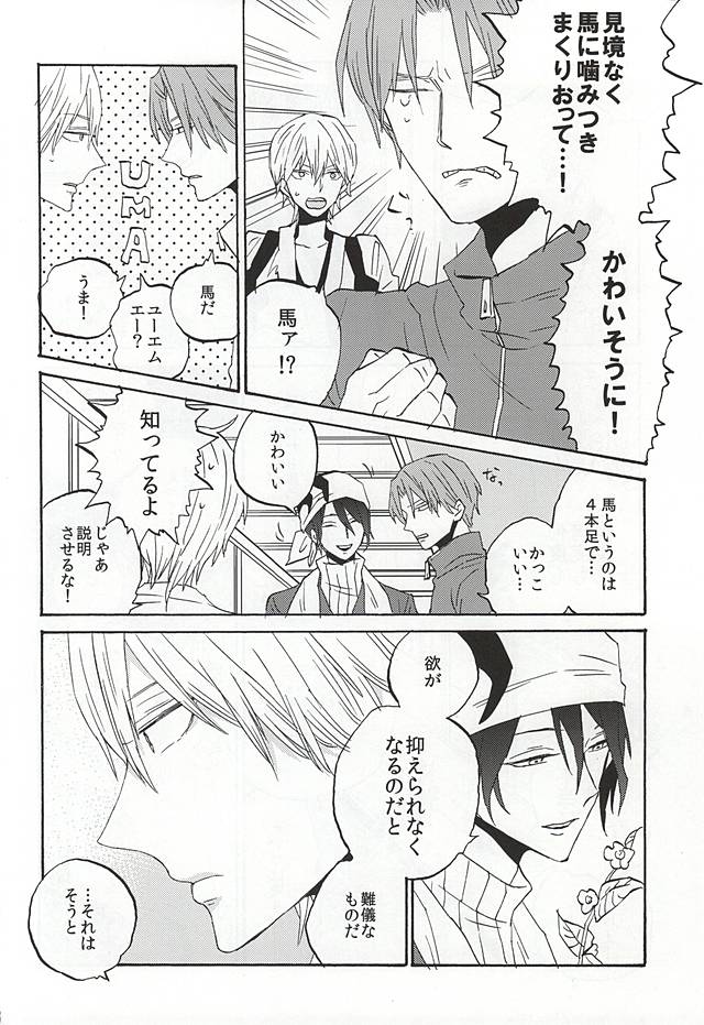 (SUPER24) [MAGEE:B (八神あき)] いきもたえだえ (刀剣乱舞)