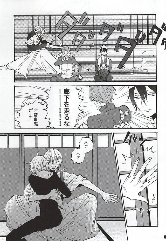 (SUPER24) [MAGEE:B (八神あき)] いきもたえだえ (刀剣乱舞)