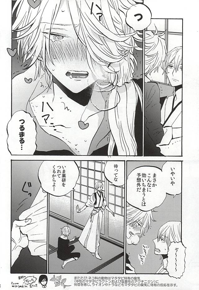 (SUPER24) [MAGEE:B (八神あき)] いきもたえだえ (刀剣乱舞)