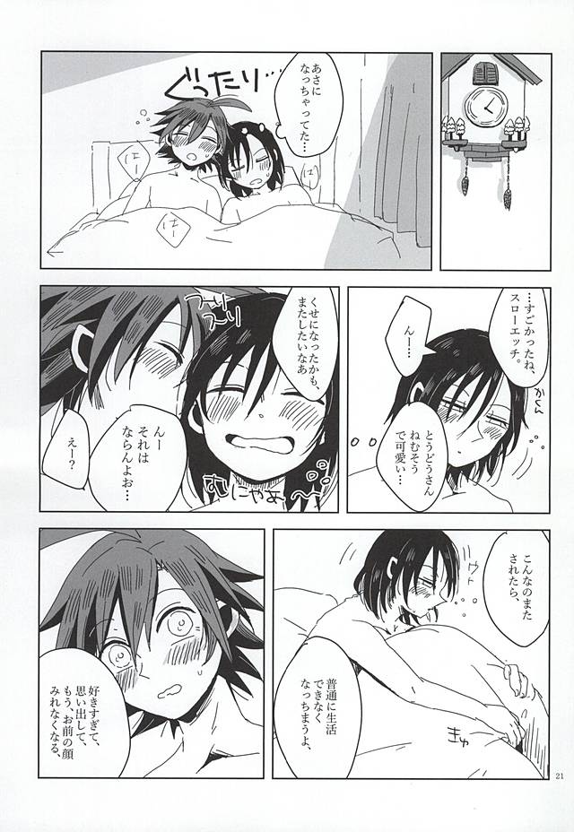 (青い山岳の天使様2) [RISSO (coris)] せかいでいちばん長い夜 (弱虫ペダル)