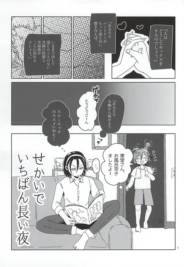 (青い山岳の天使様2) [RISSO (coris)] せかいでいちばん長い夜 (弱虫ペダル)