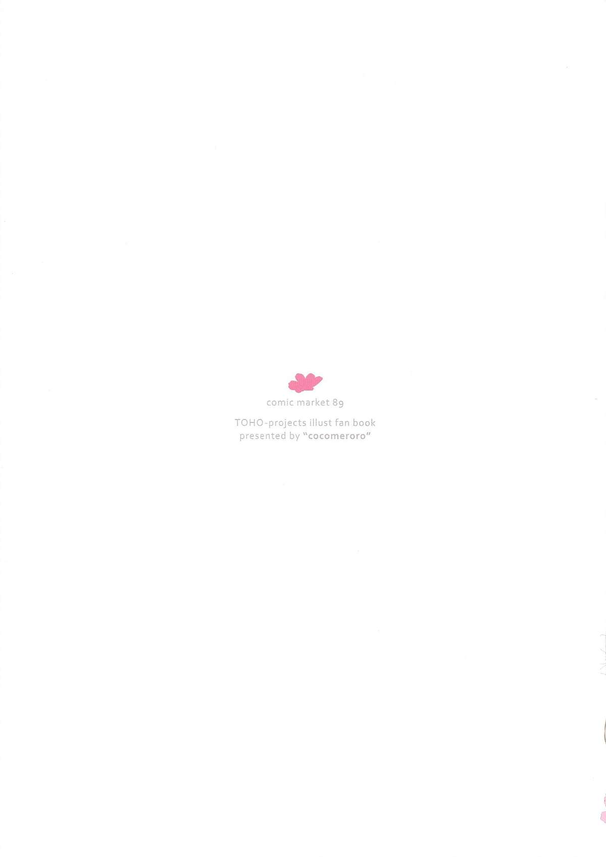 (C89) [cocomeroro (にしうり)] INNOCENCE OF VIRGIN (東方Project)