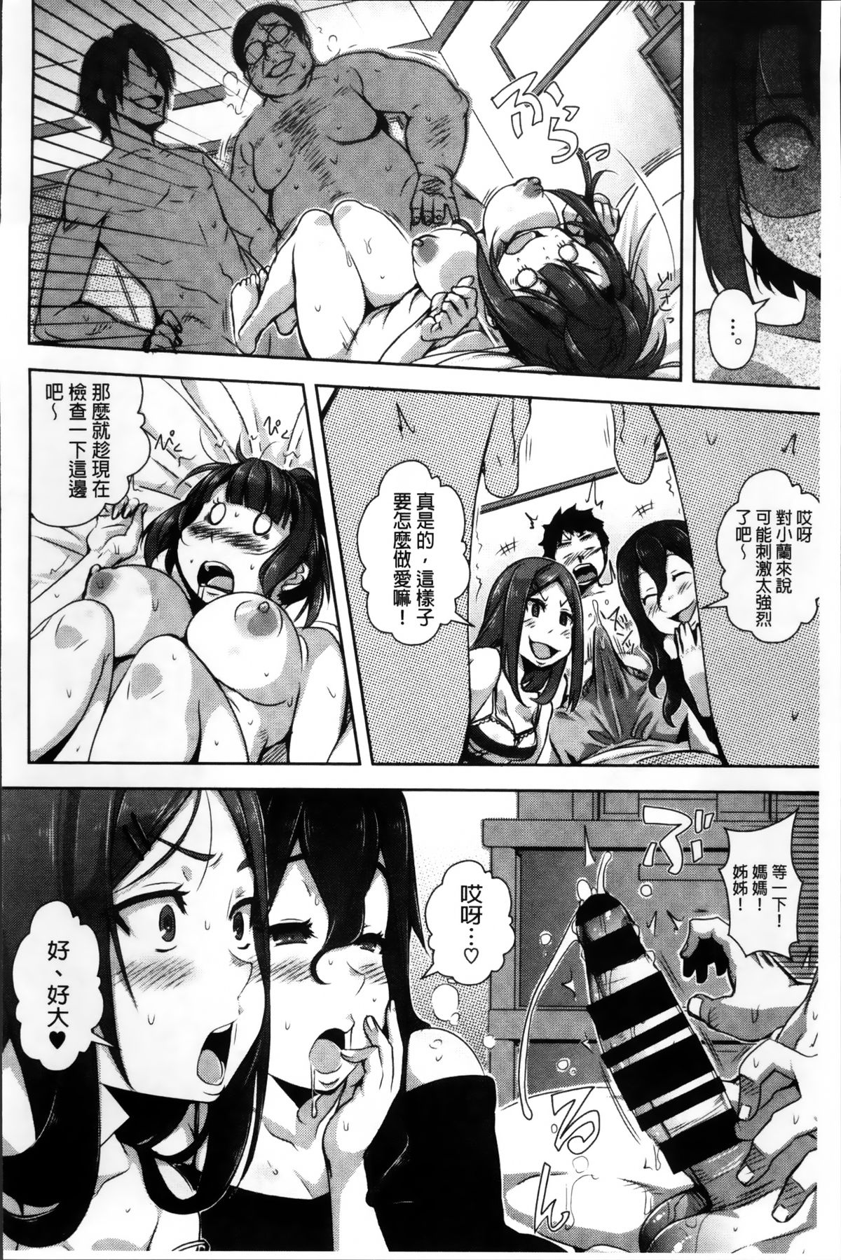 [はるるん] 生殖活動推進委員会 + 4Pリーフレット [中国翻訳]