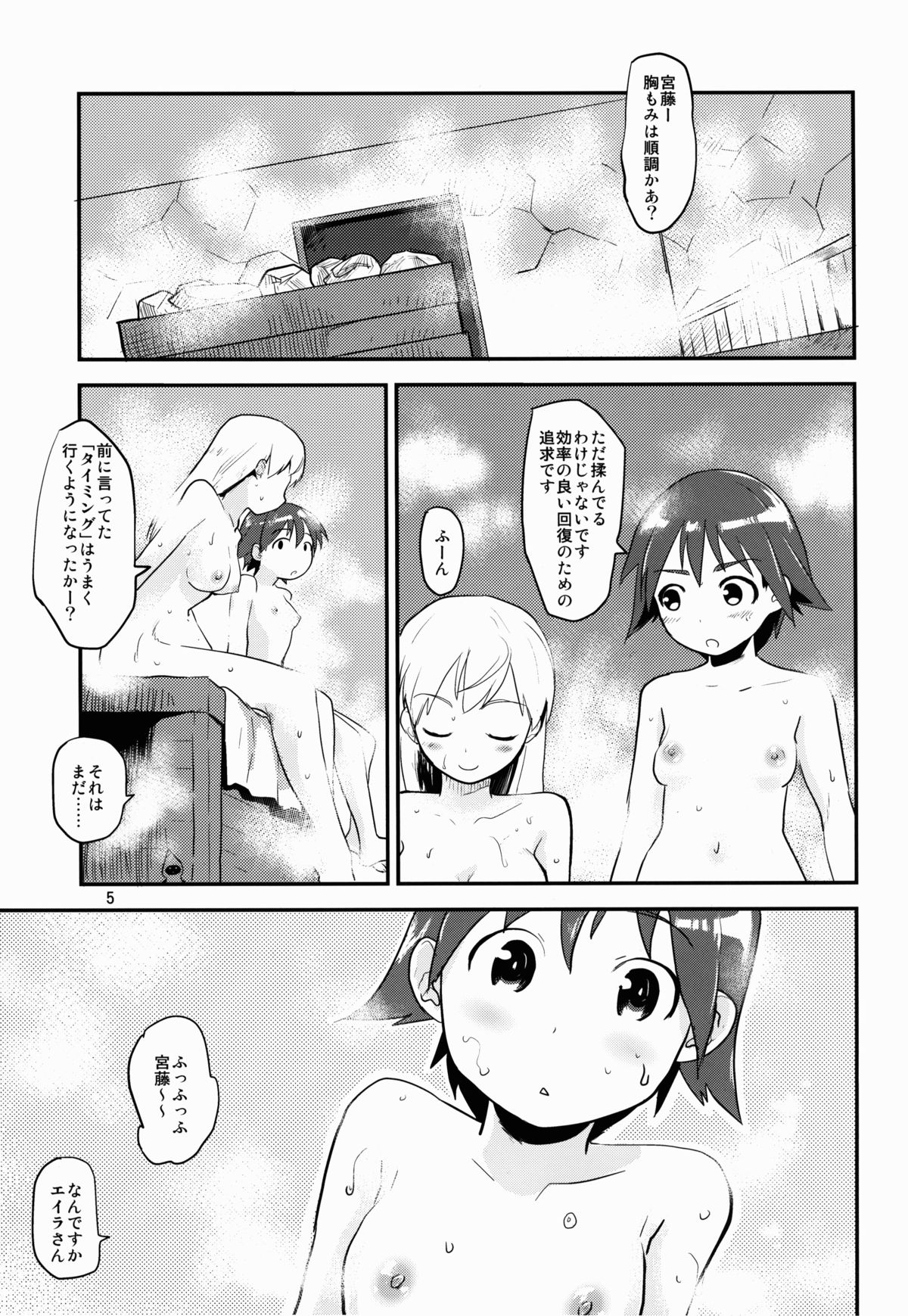 (C86) [水の庭 (碧宇)] もみたい夏と爆発冬2 (ストライクウィッチーズ)