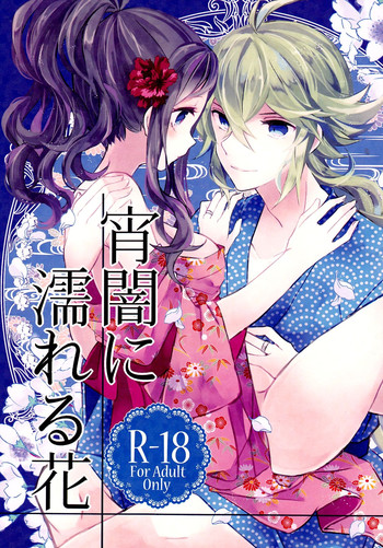 (C88) [my pace world (南瓜とるて)] 宵闇に濡れる花 (ポケットモンスターブラック&ホワイト) [英訳]