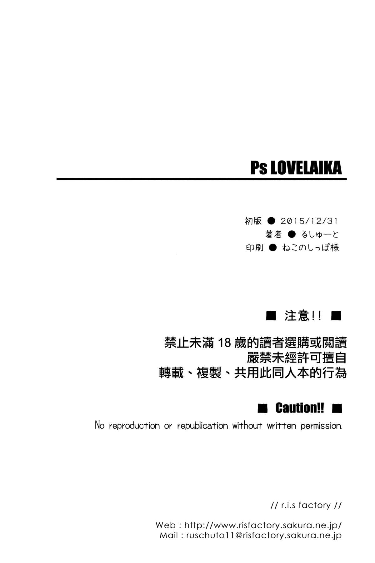 (C89) [r.i.s factory (るしゅーと)] Ps LOVELAIKA (アイドルマスター シンデレラガールズ) [中国翻訳]
