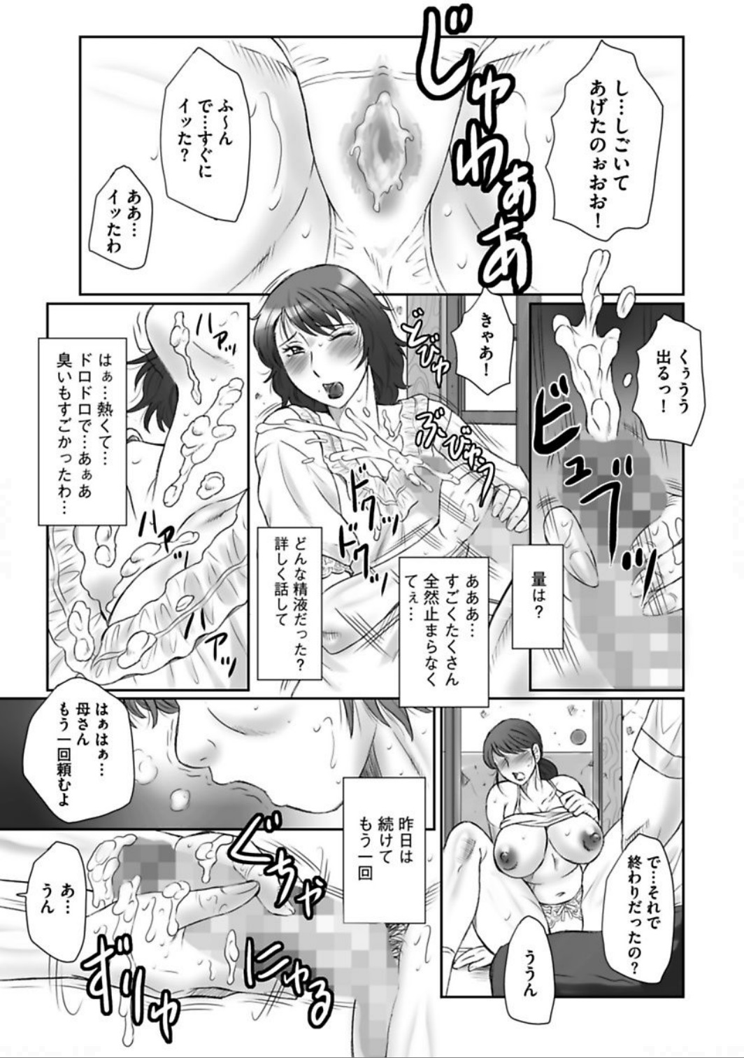 [風船クラブ] 母姦獄 卍