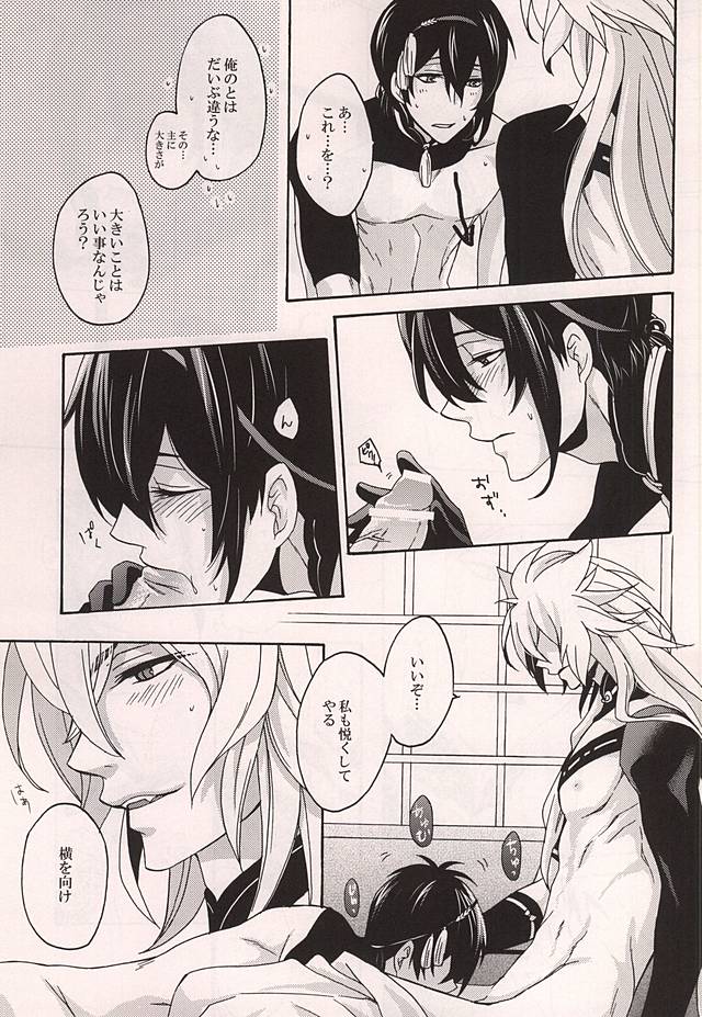 (こぎみか恋草子) [きなこもち (きなこ)] 番習 (刀剣乱舞)