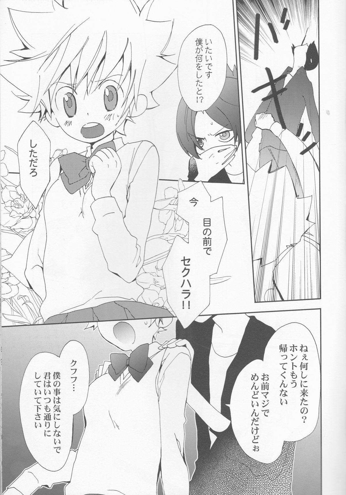 (全国大会R1) [スターチス (百合原明)] ハナモモ -沢田- (家庭教師ヒットマンREBORN!)