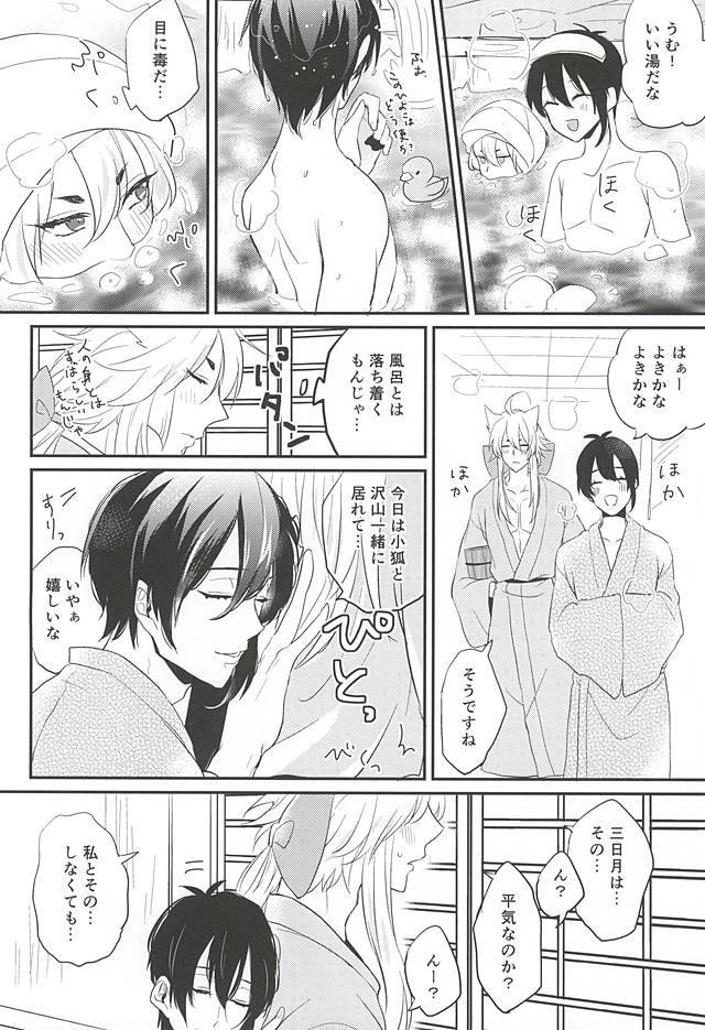 (こぎみか恋草子) [400A+ (くめか)] 我慢くらべ (刀剣乱舞)