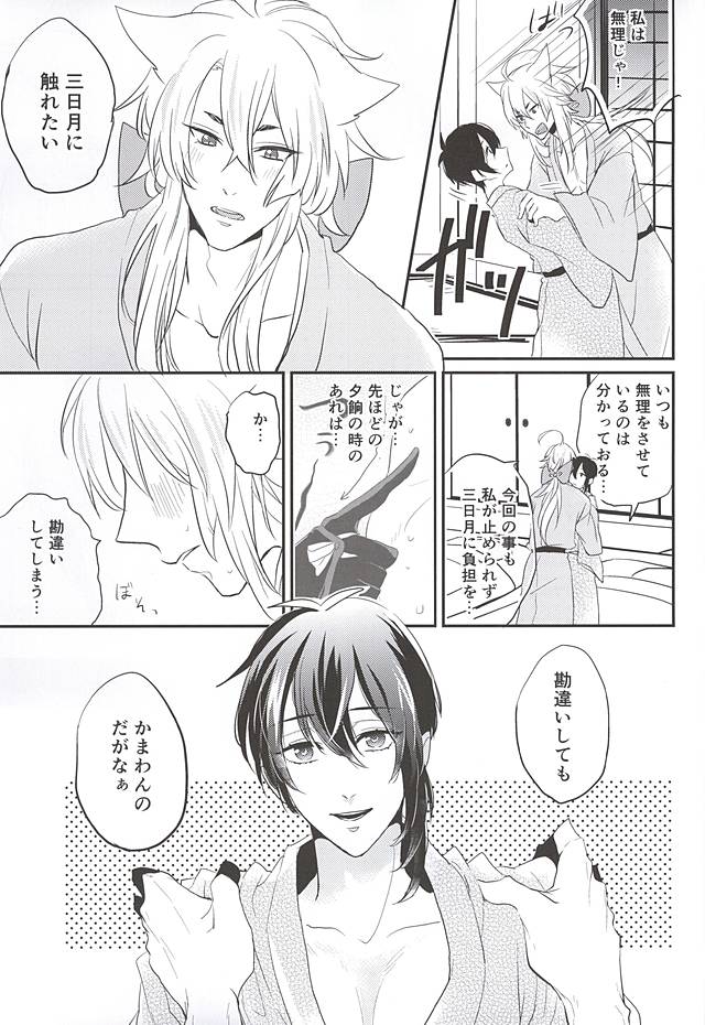 (こぎみか恋草子) [400A+ (くめか)] 我慢くらべ (刀剣乱舞)