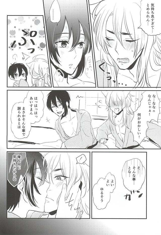 (こぎみか恋草子) [400A+ (くめか)] 我慢くらべ (刀剣乱舞)