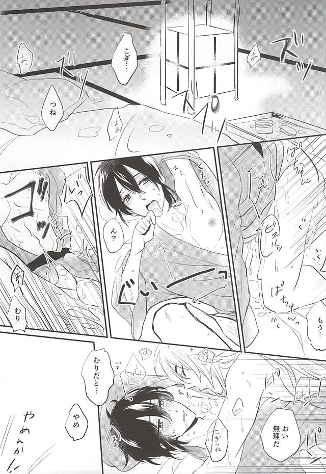 (こぎみか恋草子) [400A+ (くめか)] 我慢くらべ (刀剣乱舞)