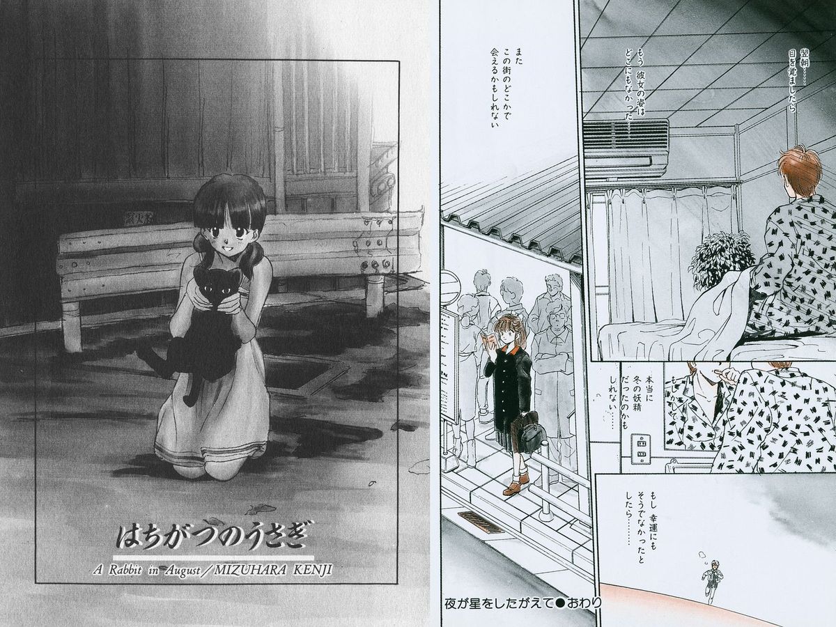 [水原賢治] はちがつのうさぎremix