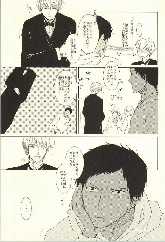 (SPARK7) [hana*Gallery (春乃ハナコ)] HUG!! (黒子のバスケ)