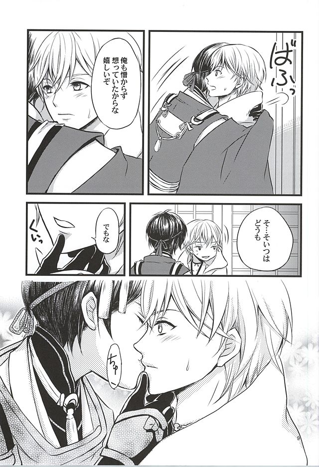 (CC大阪101) [Q.O.N (サワコ)] 驚きの結果がもたらしたもの (刀剣乱舞)
