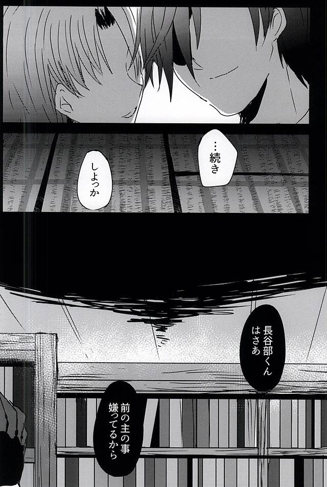 (SPARK10) [めんたいごはん (たらこ)] さらば美しき箱庭よ (刀剣乱舞)