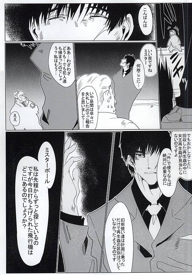 (BLOODYZONE) [Sigaro (セン)] 素晴らしい日々 (血界戦線)