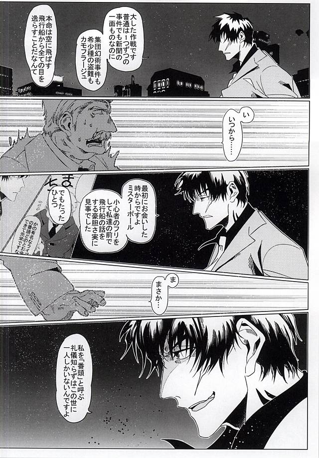 (BLOODYZONE) [Sigaro (セン)] 素晴らしい日々 (血界戦線)