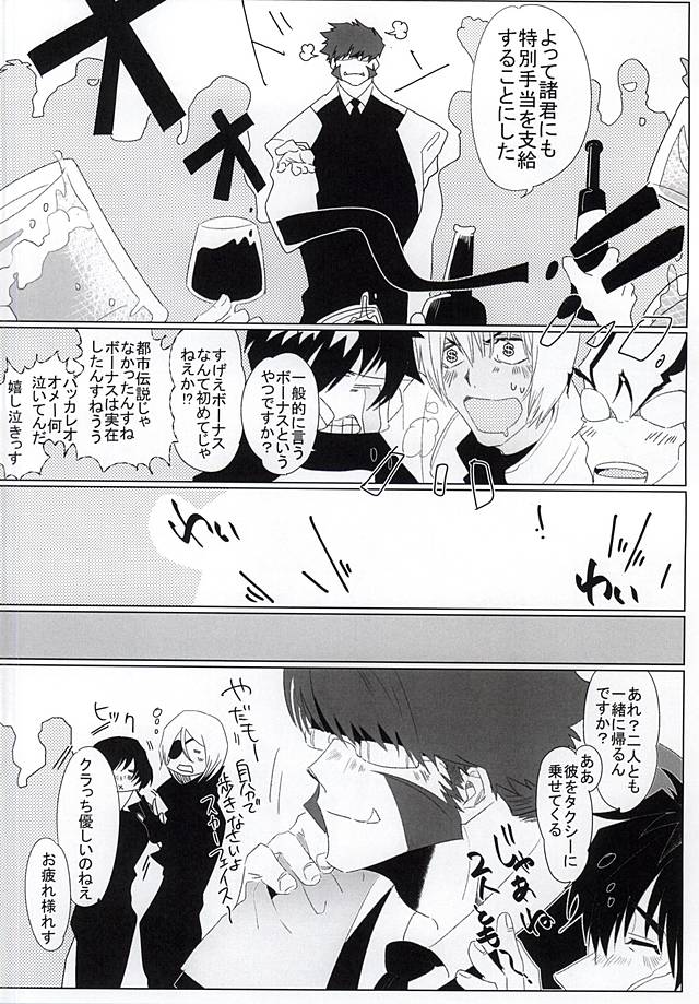 (BLOODYZONE) [Sigaro (セン)] 素晴らしい日々 (血界戦線)