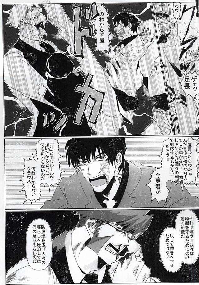 (BLOODYZONE) [Sigaro (セン)] 素晴らしい日々 (血界戦線)