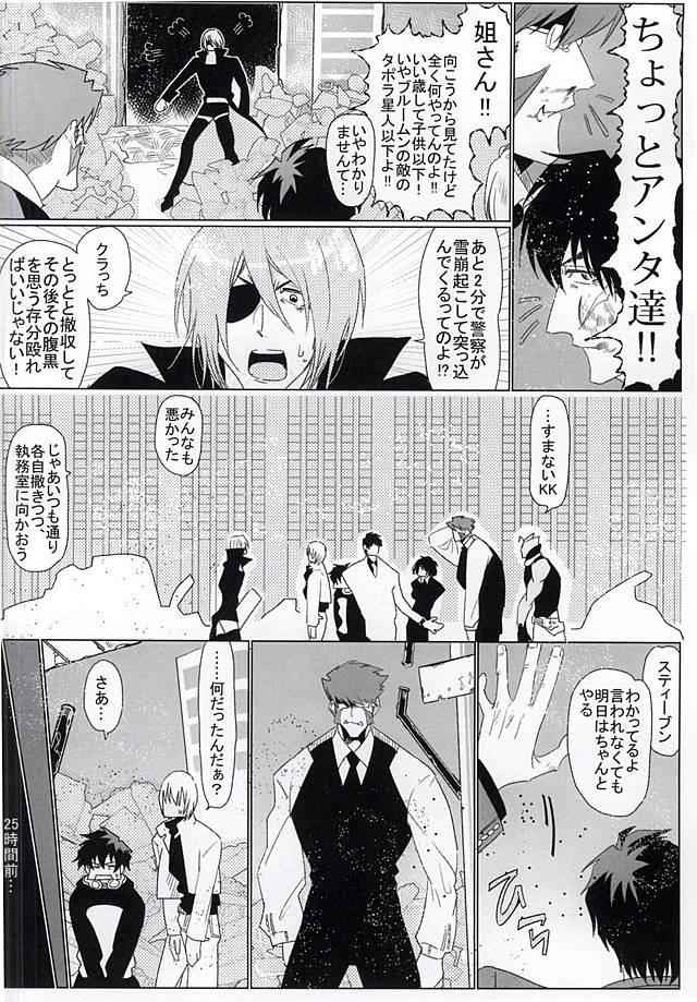 (BLOODYZONE) [Sigaro (セン)] 素晴らしい日々 (血界戦線)