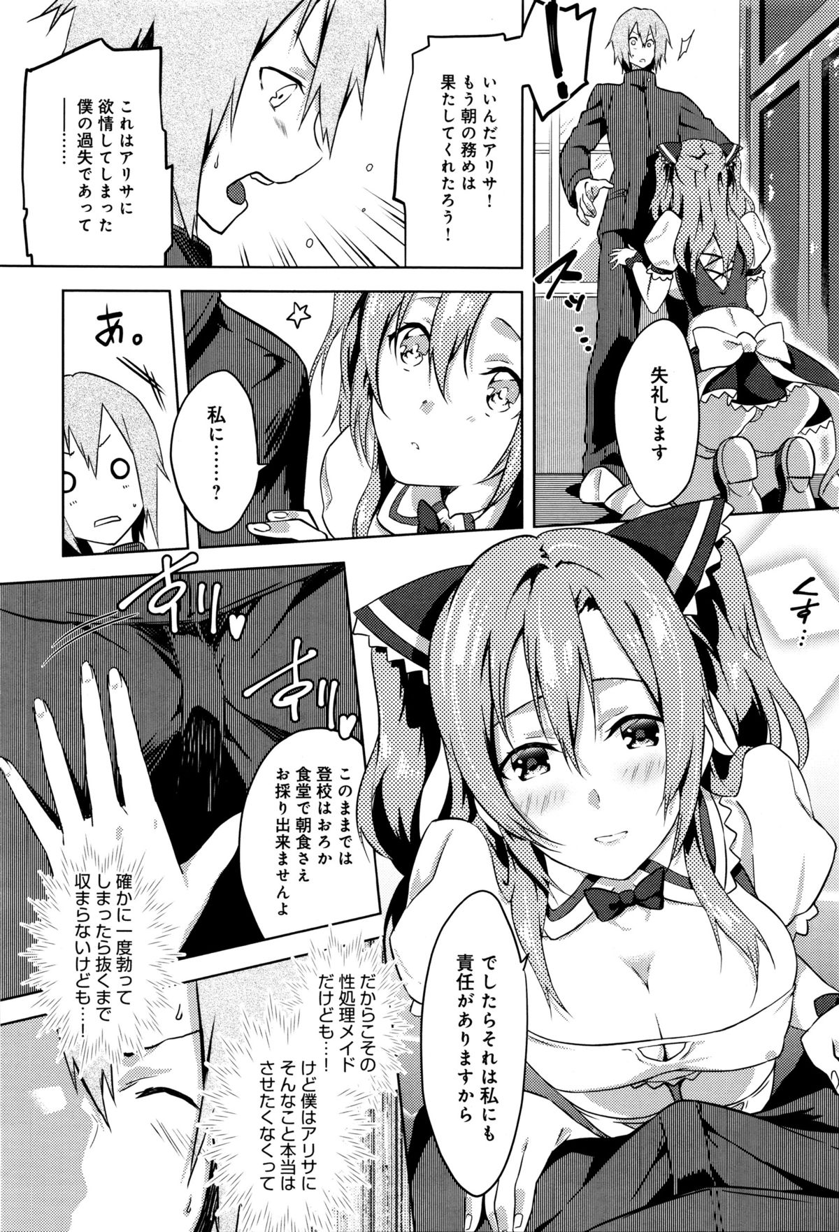 Comicアンスリウム 2016年1月号