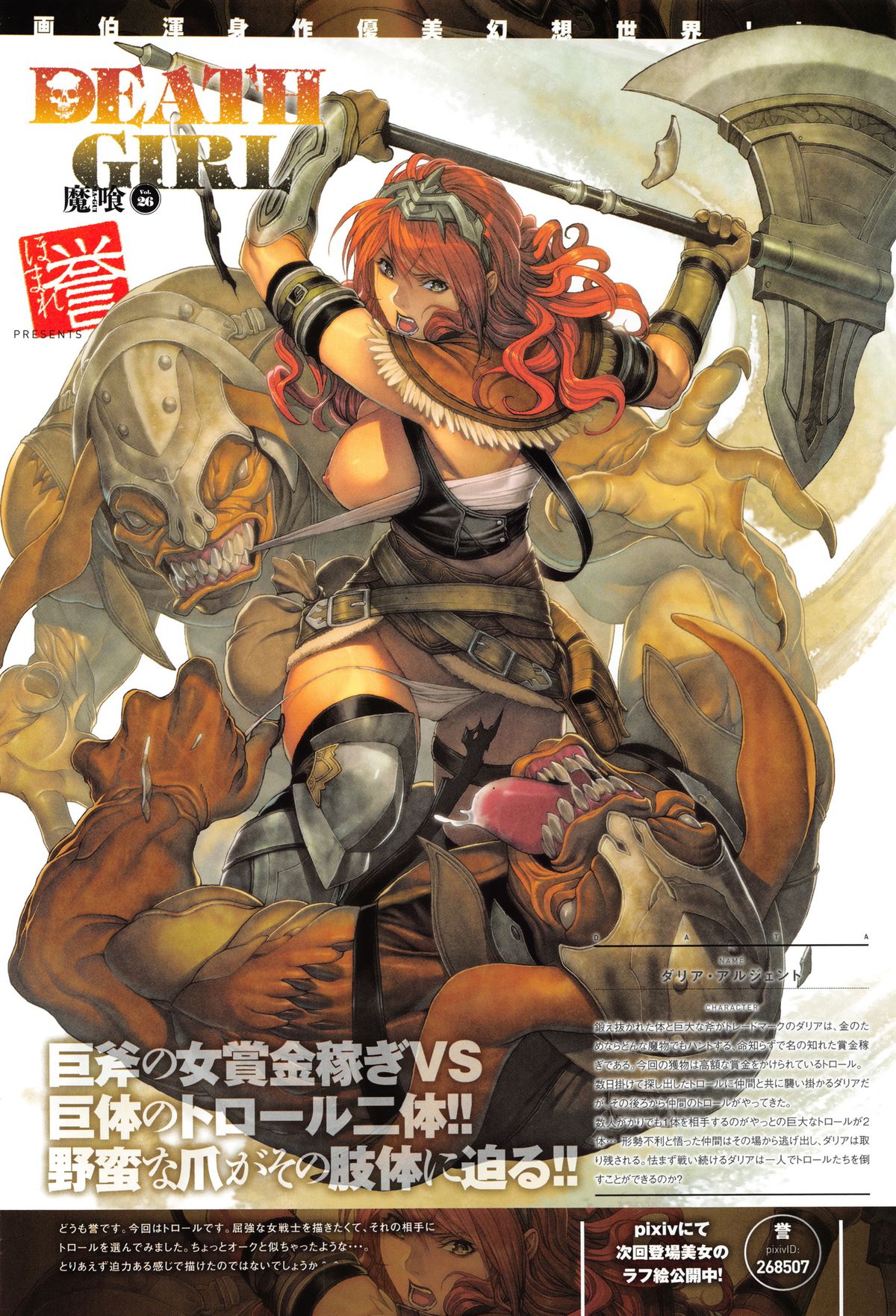 Comicアンスリウム 2016年1月号