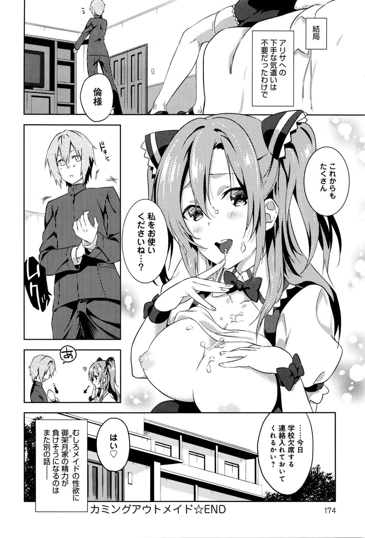 Comicアンスリウム 2016年1月号