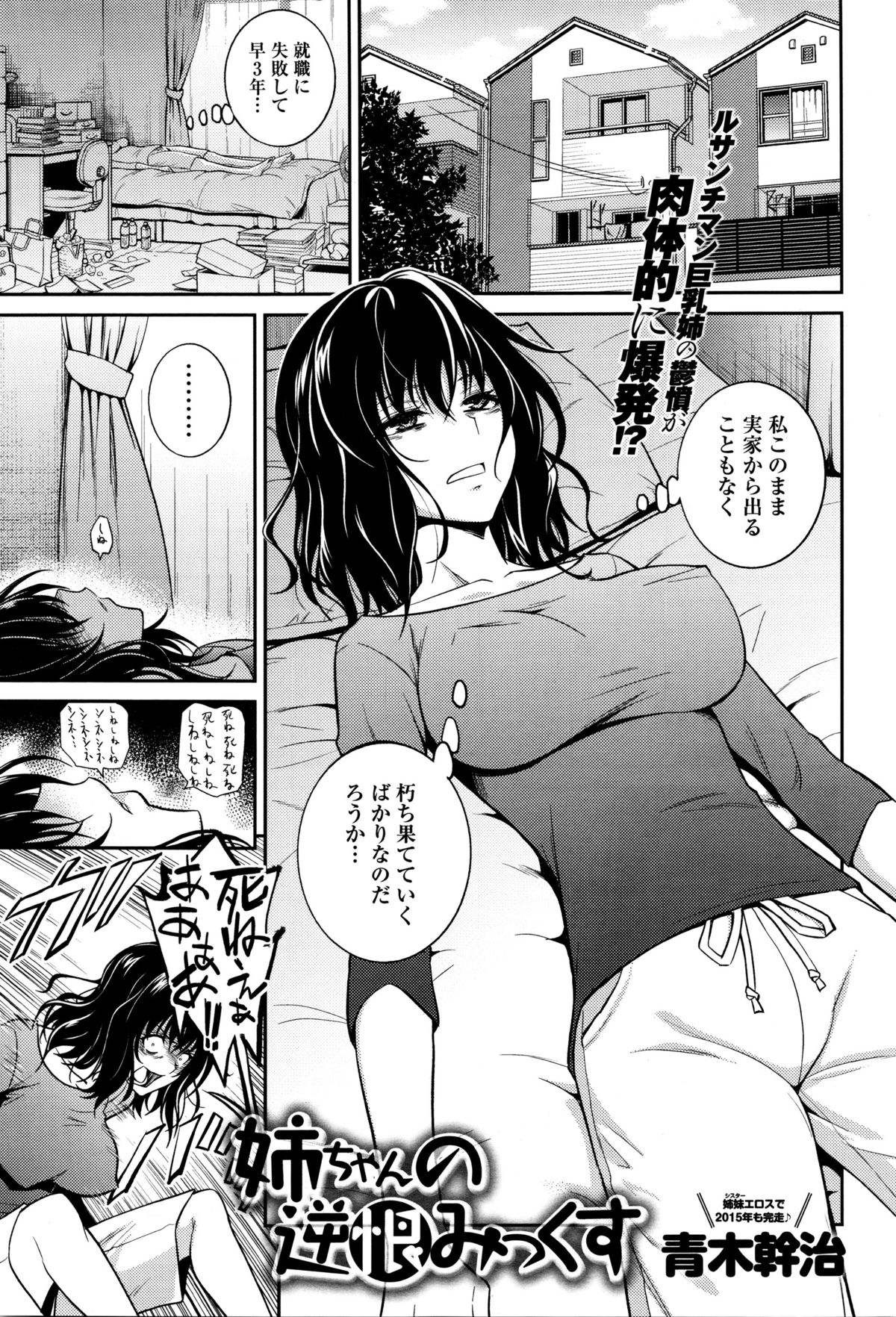 Comicアンスリウム 2016年1月号