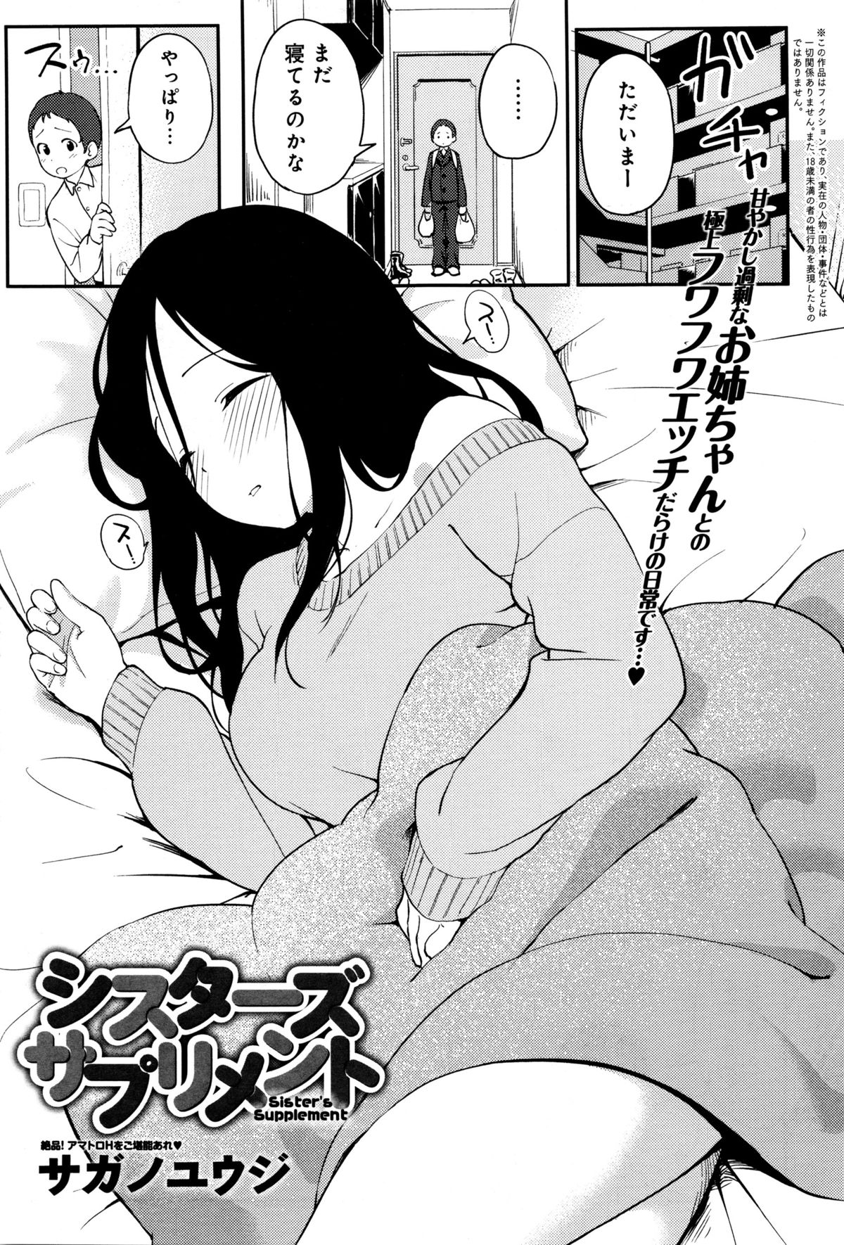 Comicアンスリウム 2016年1月号