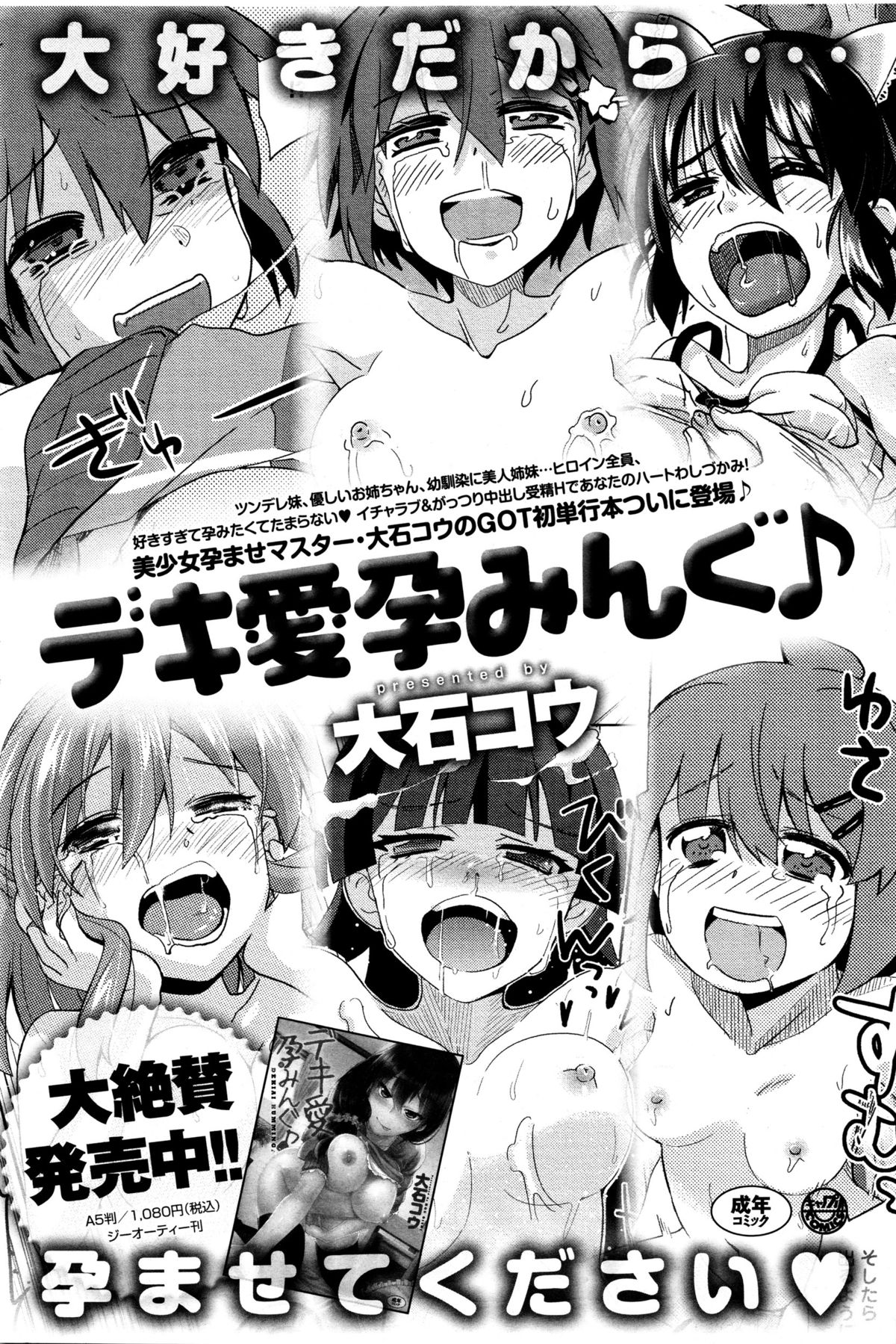 Comicアンスリウム 2016年1月号