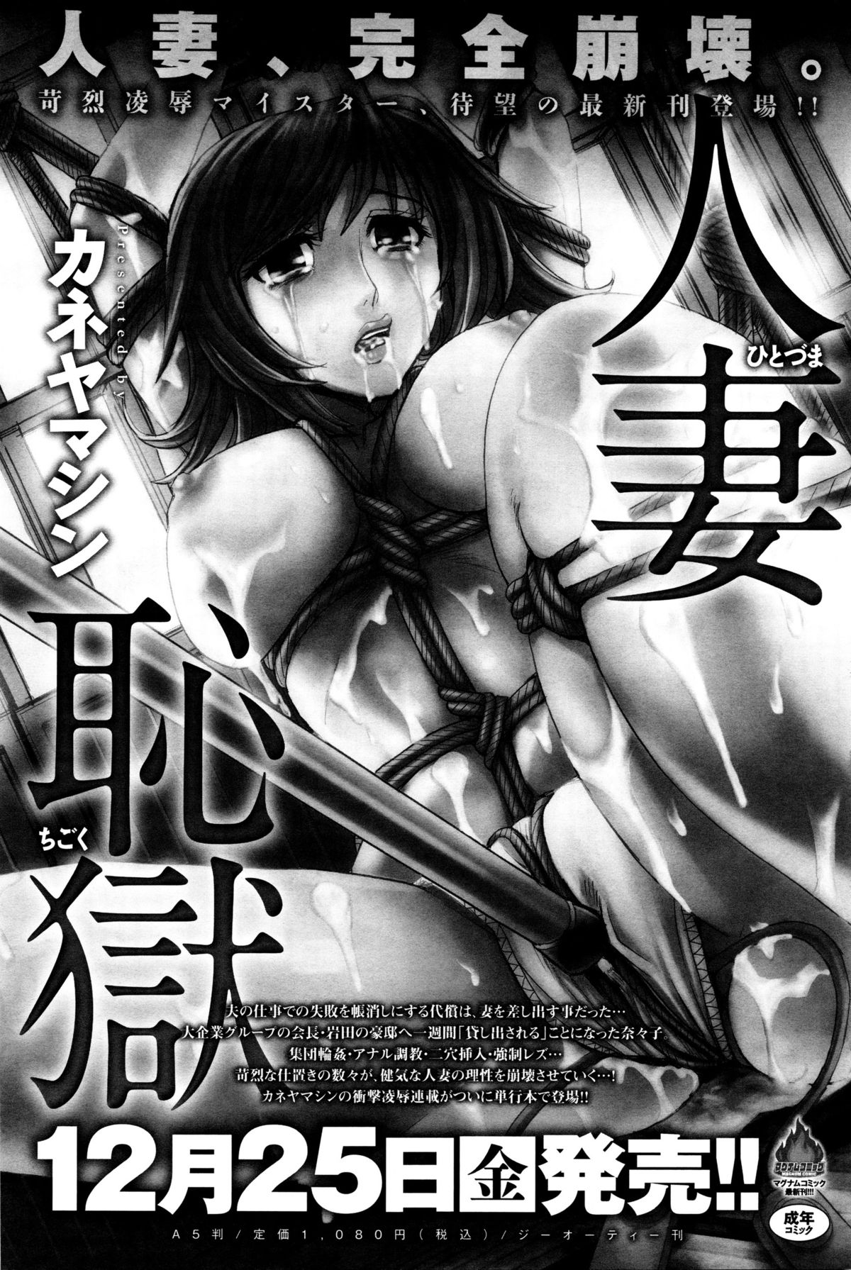 Comicアンスリウム 2016年1月号