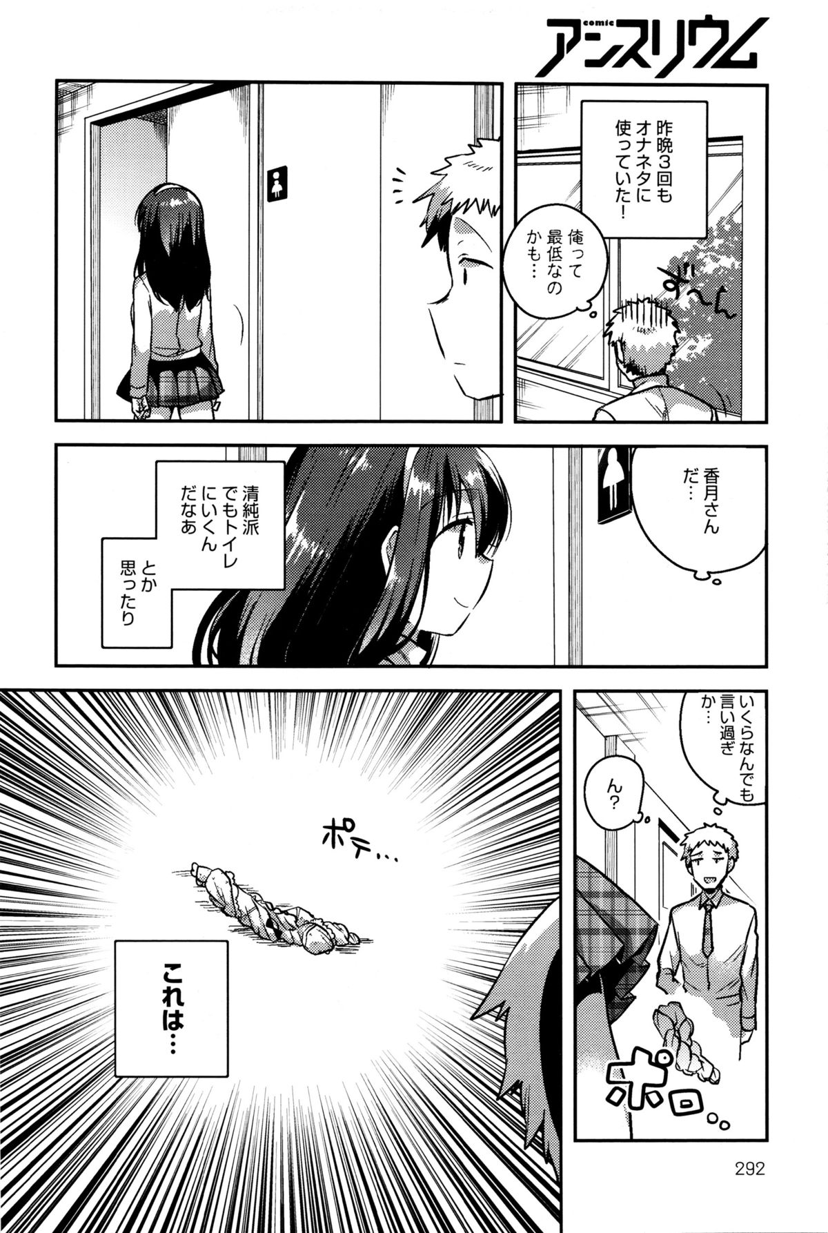 Comicアンスリウム 2016年1月号