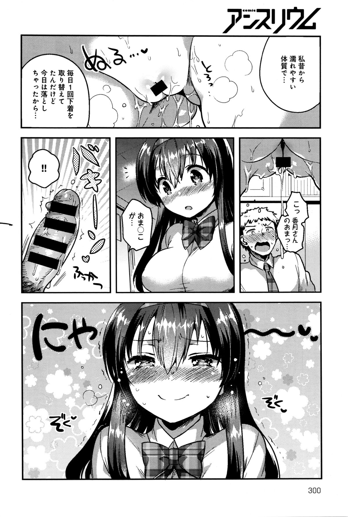 Comicアンスリウム 2016年1月号