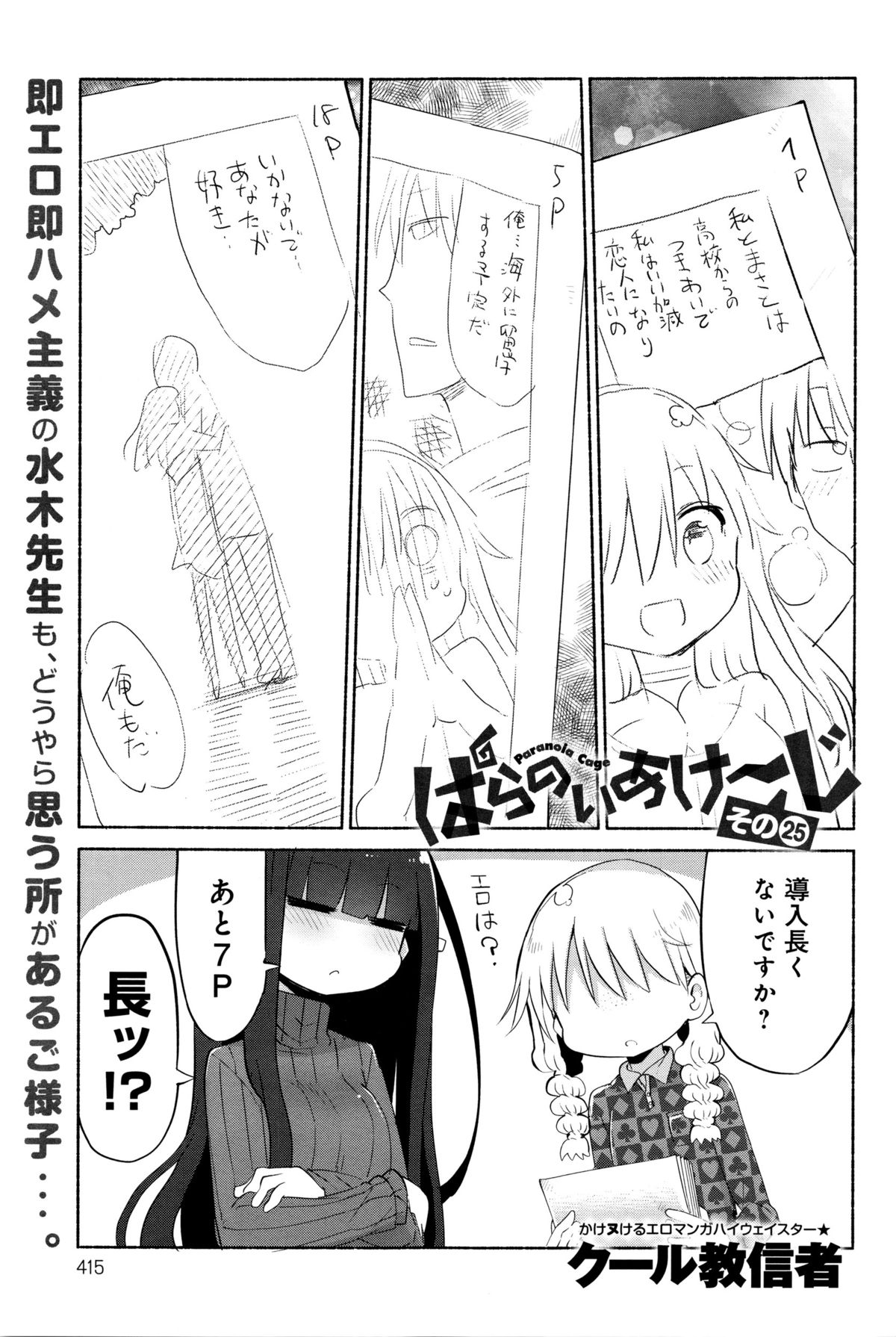 Comicアンスリウム 2016年1月号