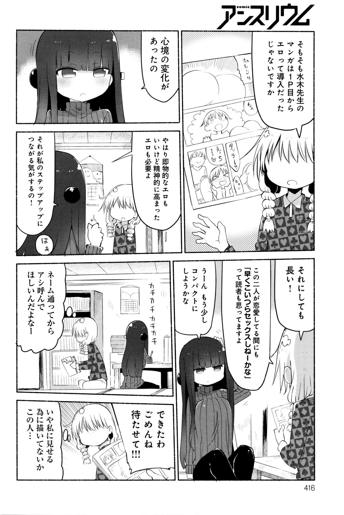 Comicアンスリウム 2016年1月号