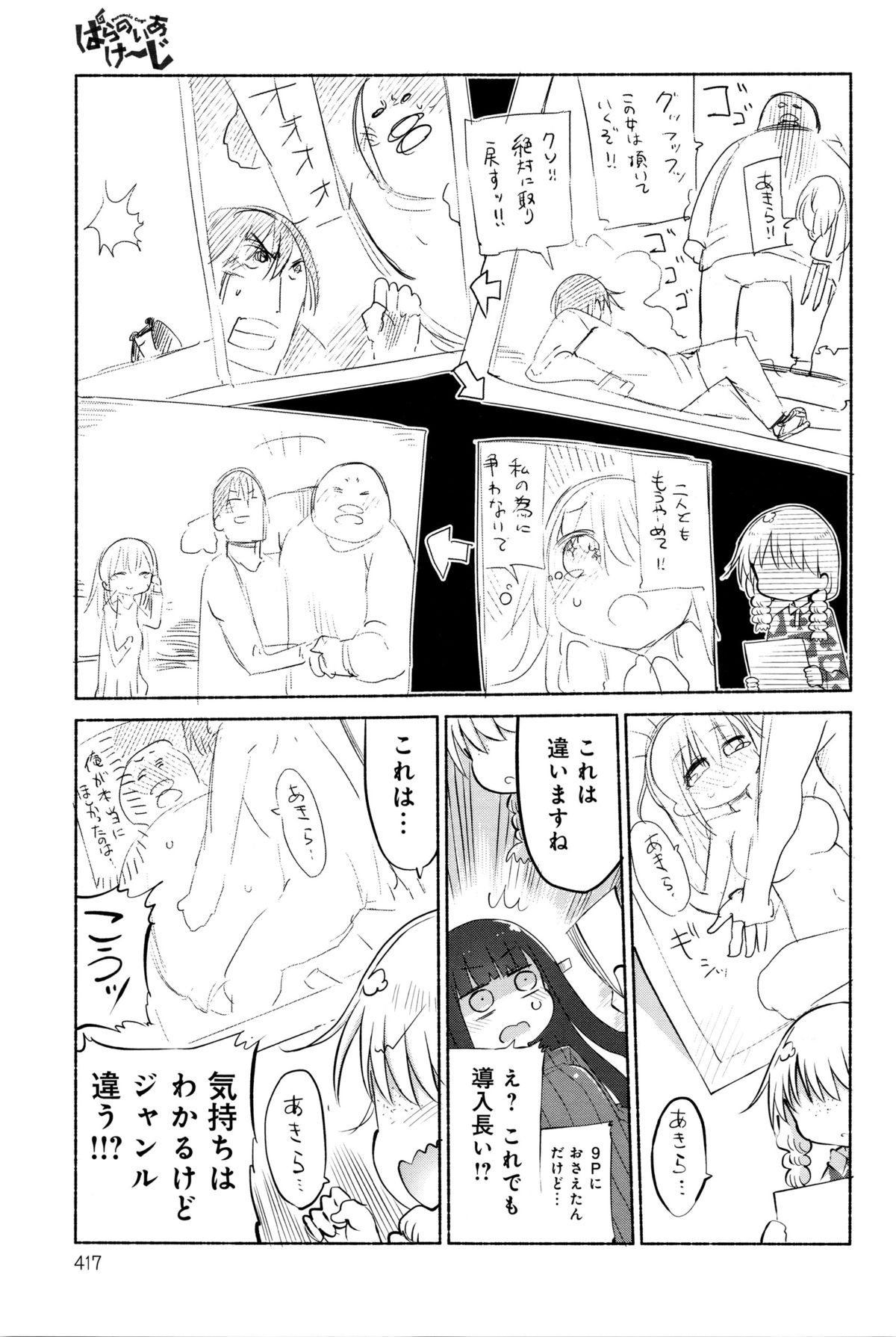 Comicアンスリウム 2016年1月号