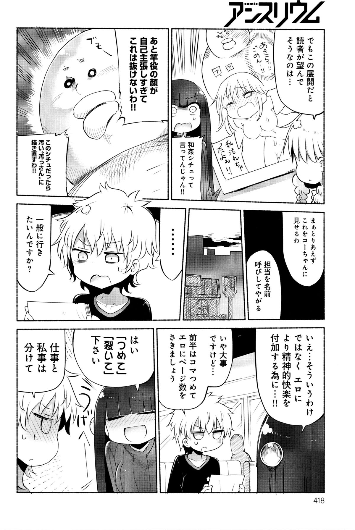 Comicアンスリウム 2016年1月号