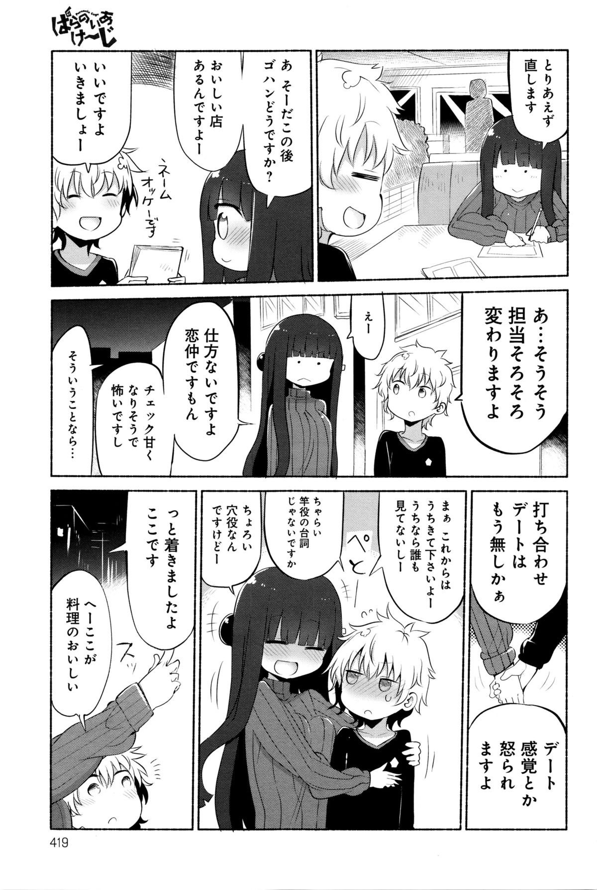 Comicアンスリウム 2016年1月号